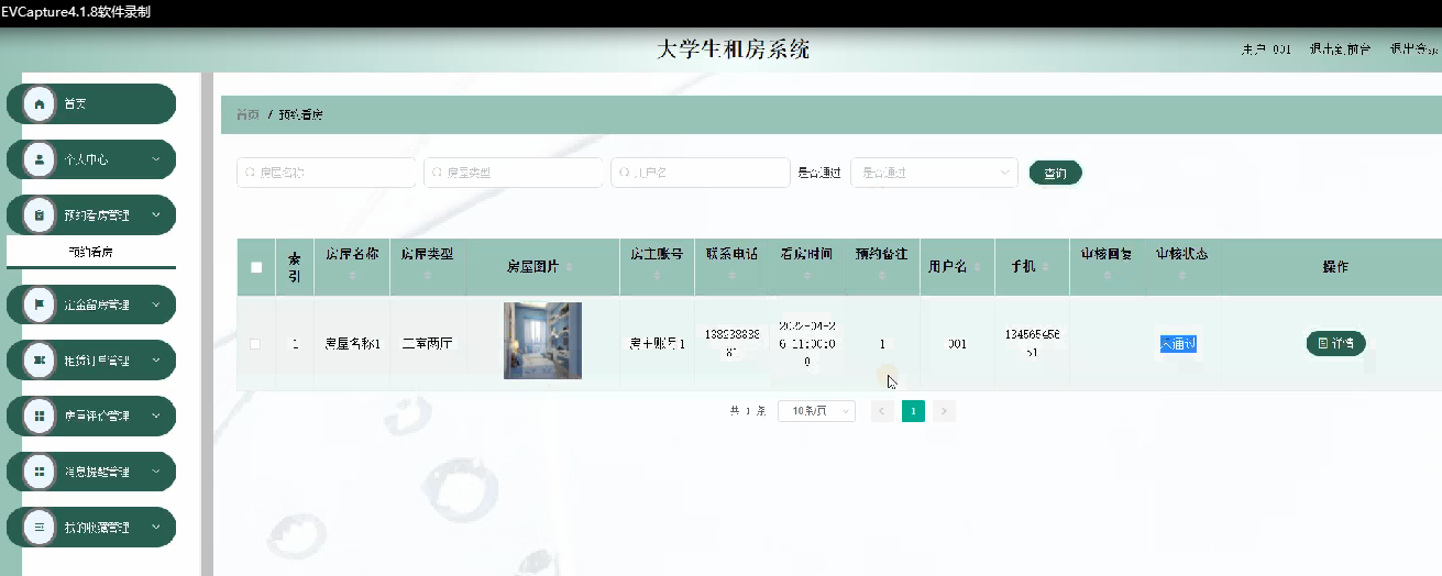 图片[15]陈大发随笔-计算机源码资源-计算机毕业设计项目大学生租房系统