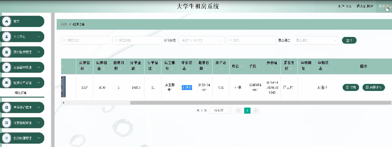 图片[17]陈大发随笔-计算机源码资源-计算机毕业设计项目大学生租房系统