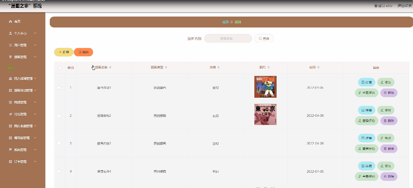 图片[9]陈大发随笔-计算机源码资源-计算机毕业设计项目springboot“漫画之家”系统--论文