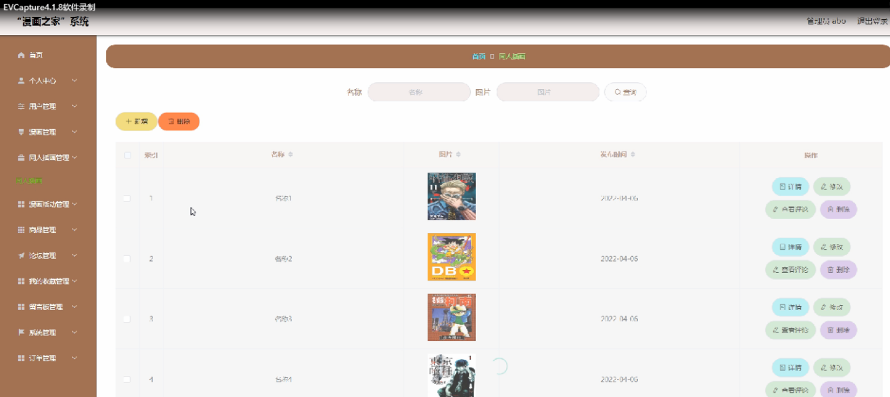 图片[10]陈大发随笔-计算机源码资源-计算机毕业设计项目springboot“漫画之家”系统--论文