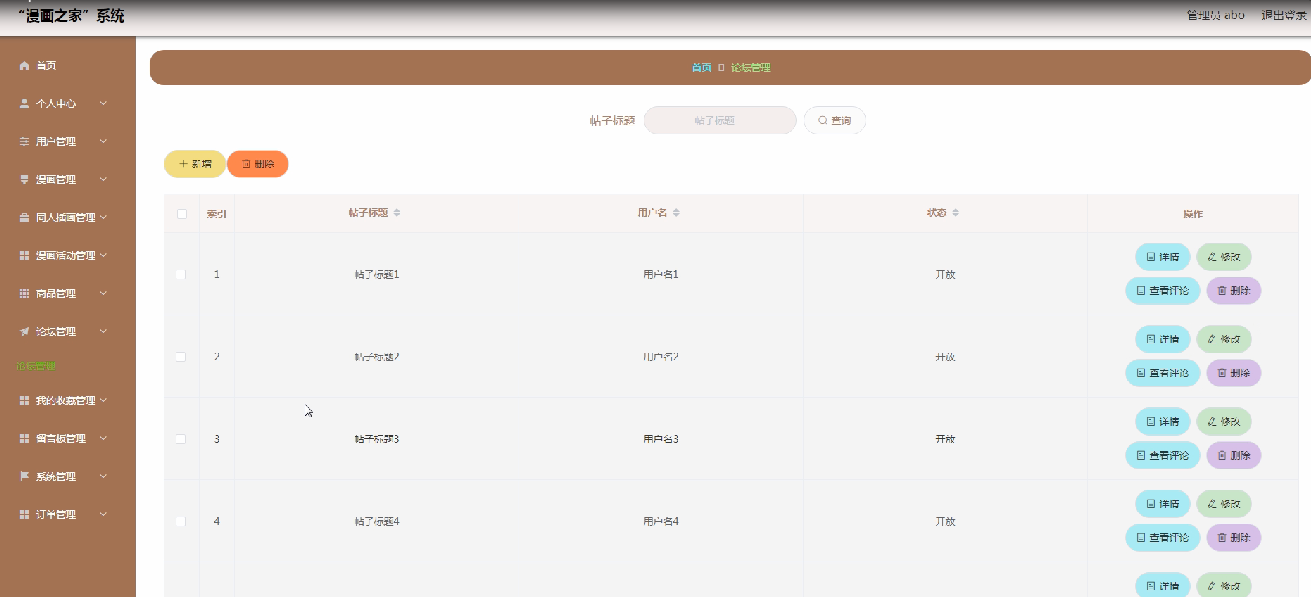 图片[12]陈大发随笔-计算机源码资源-计算机毕业设计项目springboot“漫画之家”系统--论文