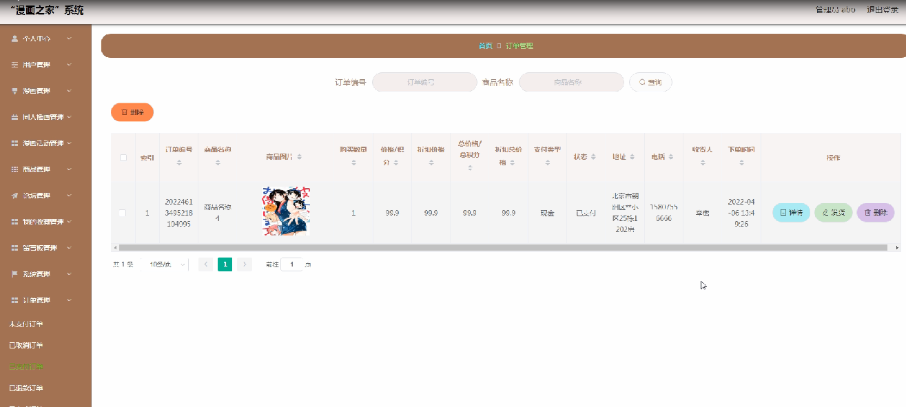 图片[13]陈大发随笔-计算机源码资源-计算机毕业设计项目springboot“漫画之家”系统--论文