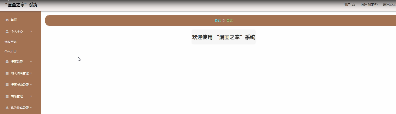 图片[14]陈大发随笔-计算机源码资源-计算机毕业设计项目springboot“漫画之家”系统--论文