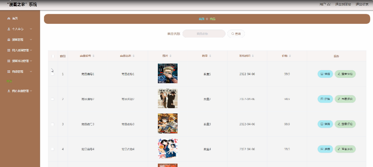 图片[16]陈大发随笔-计算机源码资源-计算机毕业设计项目springboot“漫画之家”系统--论文