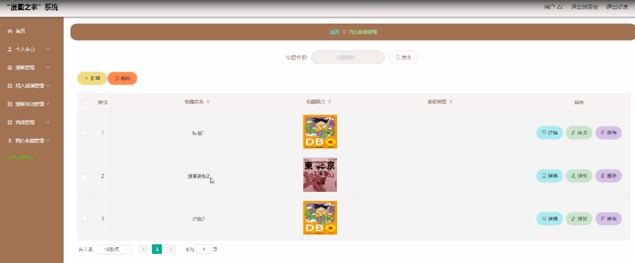 图片[17]陈大发随笔-计算机源码资源-计算机毕业设计项目springboot“漫画之家”系统--论文