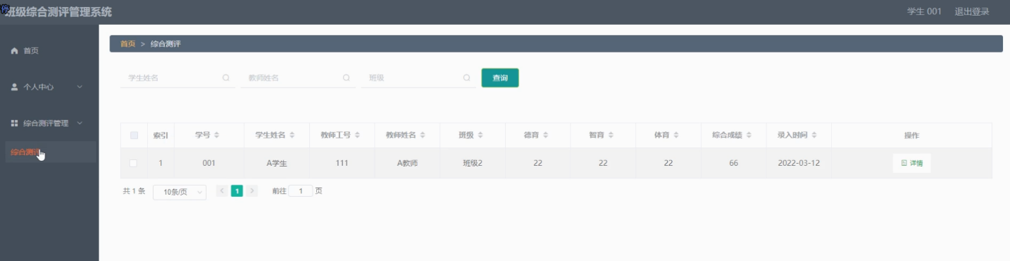 图片[10]陈大发随笔-计算机源码资源-计算机毕业设计项目springboot班级综合测评管理系统