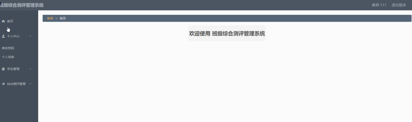 图片[11]陈大发随笔-计算机源码资源-计算机毕业设计项目springboot班级综合测评管理系统