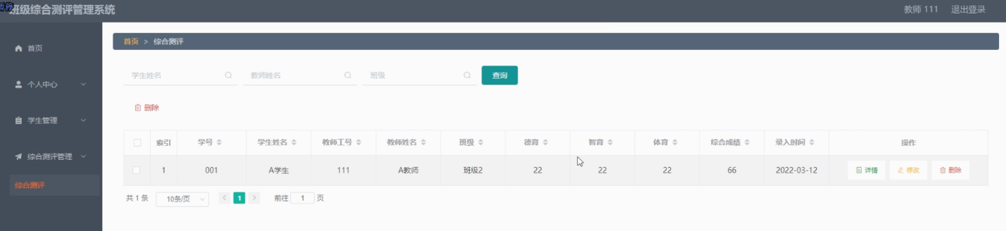 图片[14]陈大发随笔-计算机源码资源-计算机毕业设计项目springboot班级综合测评管理系统