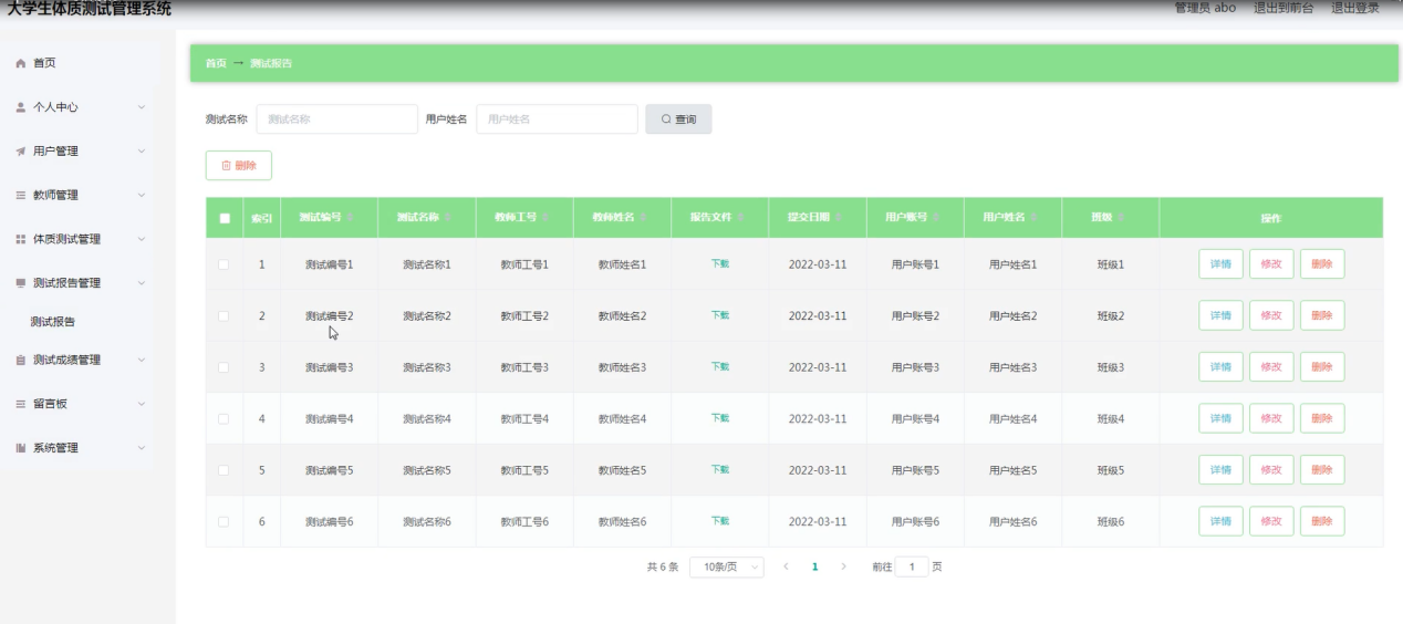 图片[12]陈大发随笔-计算机源码资源-计算机毕业设计项目springboot大学生体质测试管理系统