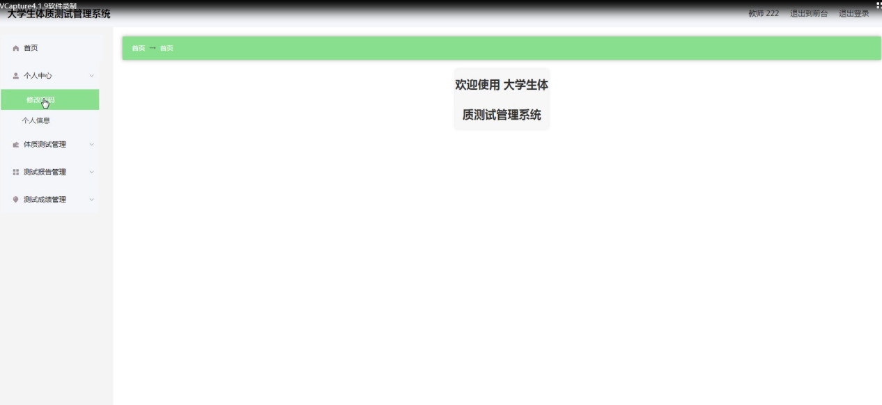 图片[19]陈大发随笔-计算机源码资源-计算机毕业设计项目springboot大学生体质测试管理系统