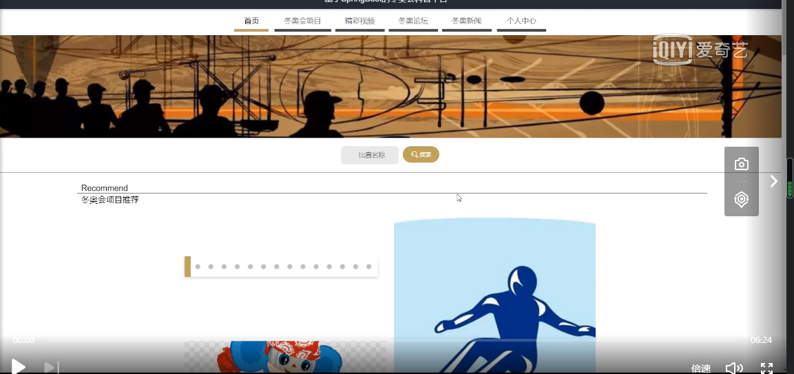图片[5]陈大发随笔-计算机源码资源-计算机毕业设计项目基于SpringBoot的冬奥会科普平台