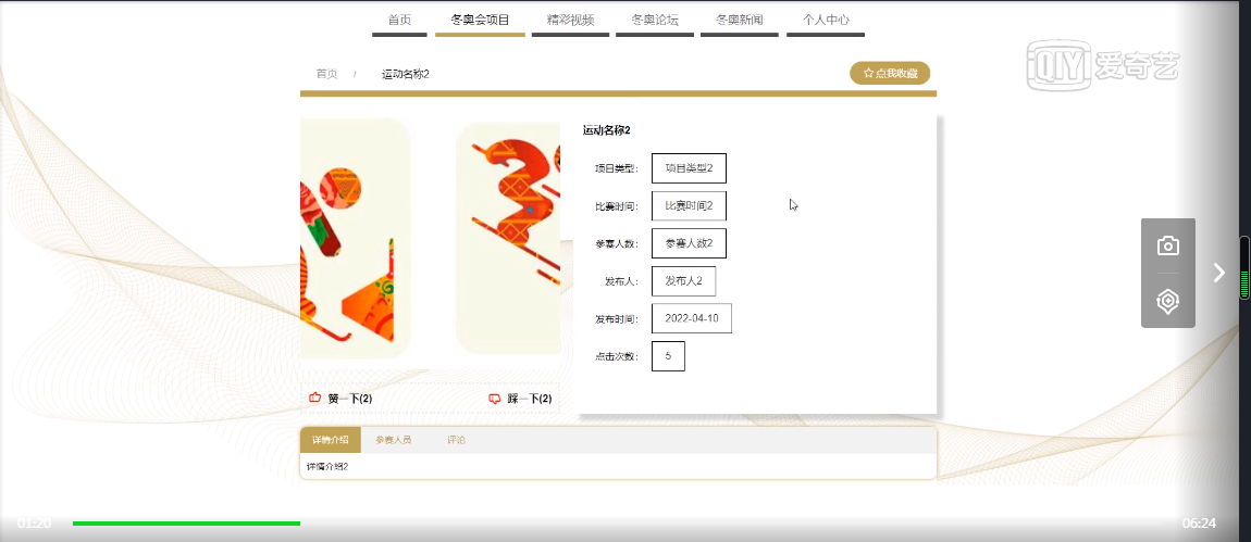 图片[6]陈大发随笔-计算机源码资源-计算机毕业设计项目基于SpringBoot的冬奥会科普平台