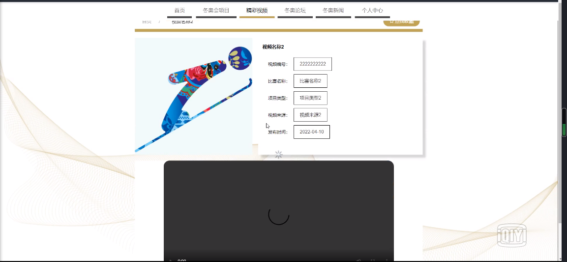 图片[7]陈大发随笔-计算机源码资源-计算机毕业设计项目基于SpringBoot的冬奥会科普平台
