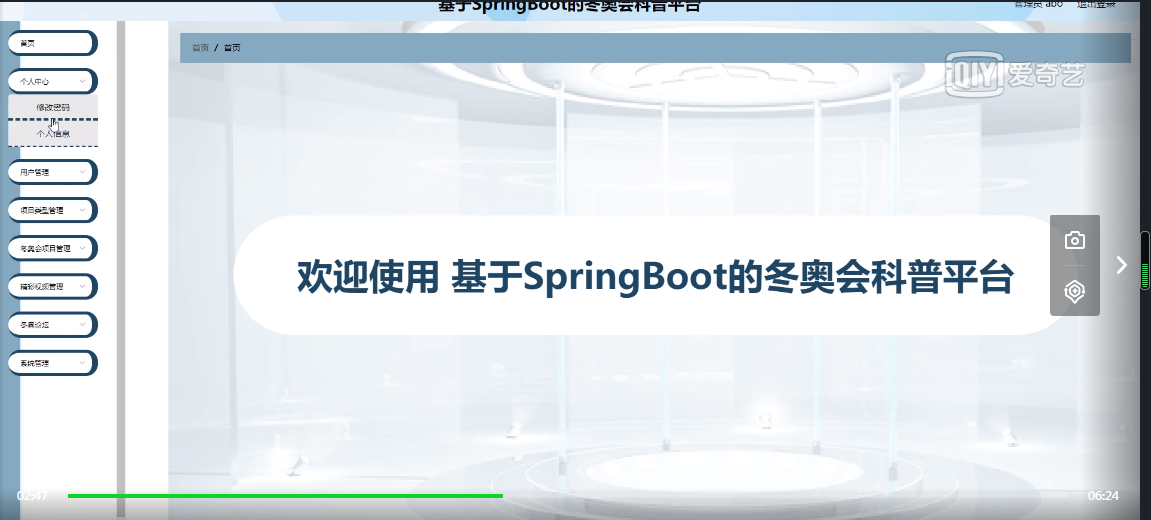 图片[9]陈大发随笔-计算机源码资源-计算机毕业设计项目基于SpringBoot的冬奥会科普平台
