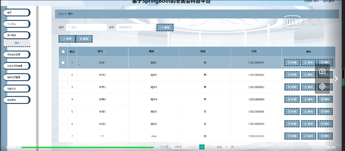 图片[10]陈大发随笔-计算机源码资源-计算机毕业设计项目基于SpringBoot的冬奥会科普平台