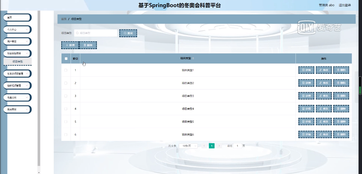 图片[11]陈大发随笔-计算机源码资源-计算机毕业设计项目基于SpringBoot的冬奥会科普平台