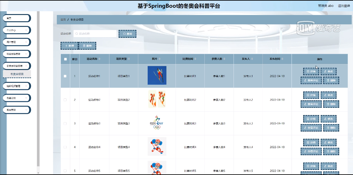 图片[12]陈大发随笔-计算机源码资源-计算机毕业设计项目基于SpringBoot的冬奥会科普平台