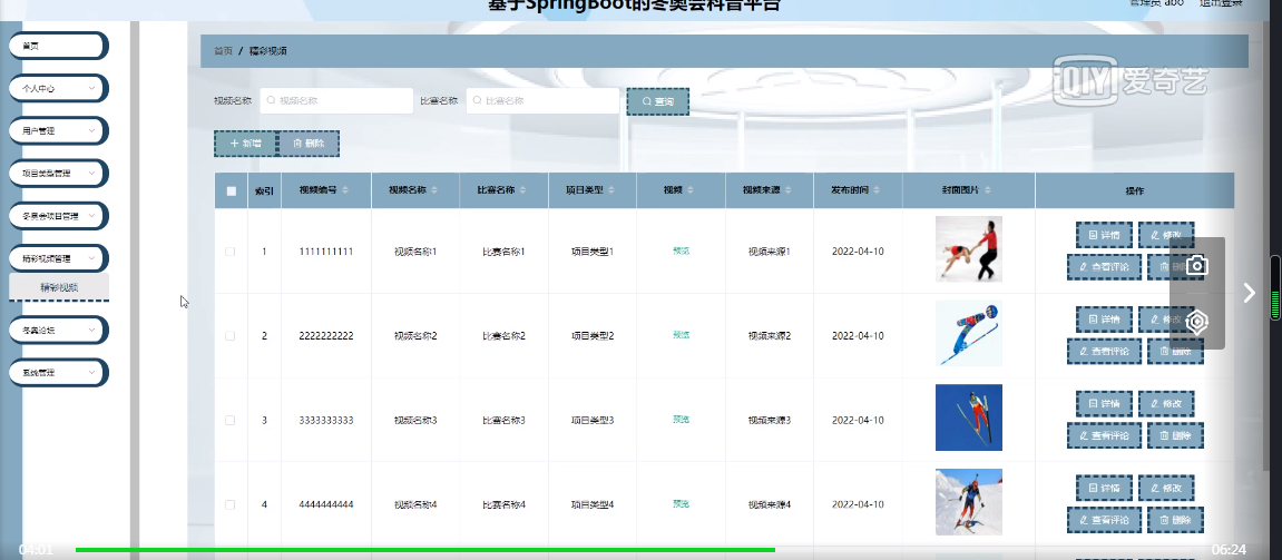 图片[13]陈大发随笔-计算机源码资源-计算机毕业设计项目基于SpringBoot的冬奥会科普平台
