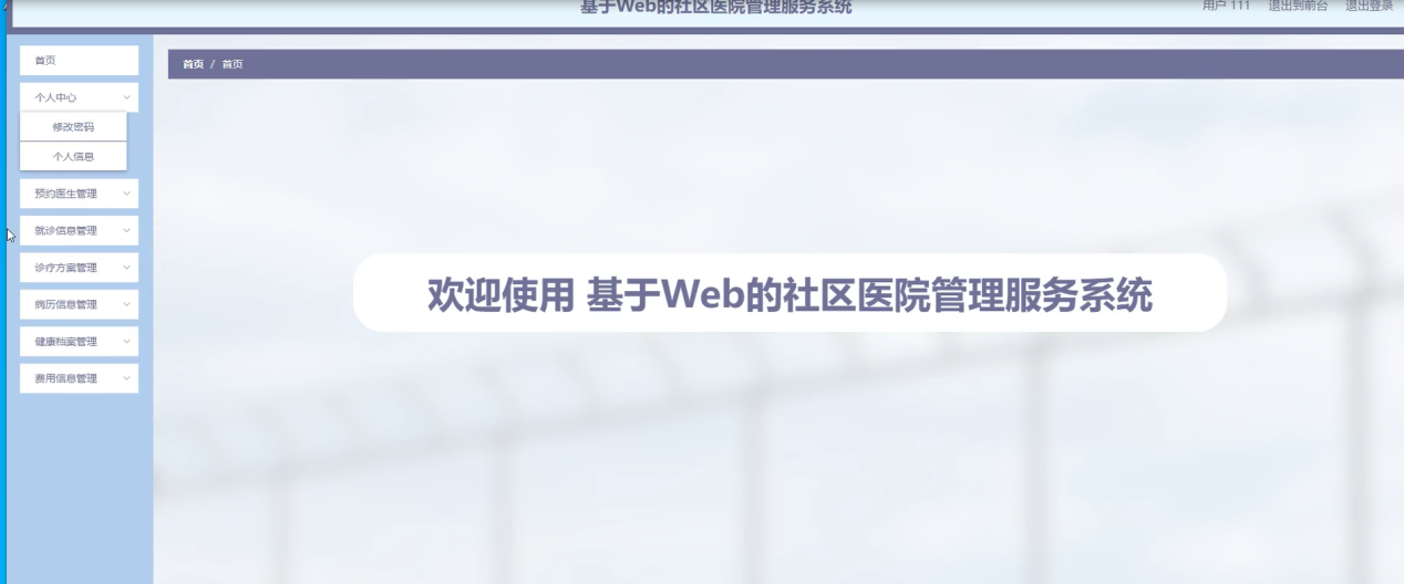 图片[17]陈大发随笔-计算机源码资源-计算机毕业设计项目springboot基于Web的社区医院管理服务系统