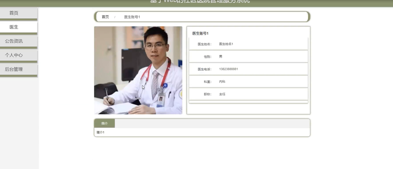 图片[4]陈大发随笔-计算机源码资源-计算机毕业设计项目springboot基于Web的社区医院管理服务系统