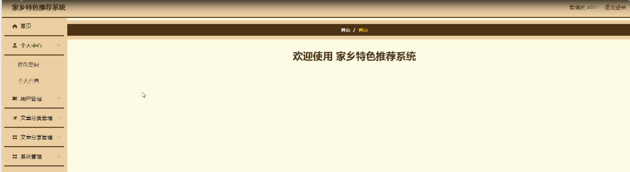 图片[7]陈大发随笔-计算机源码资源-计算机毕业设计项目springboot家乡特色推荐系统