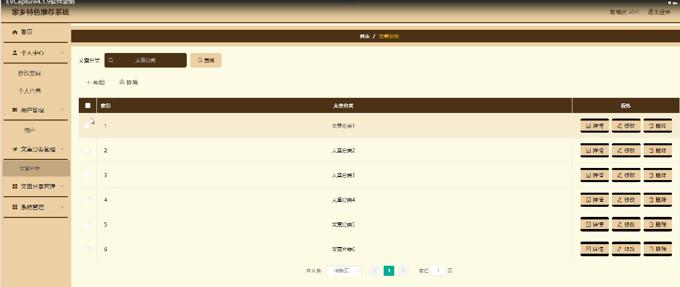 图片[9]陈大发随笔-计算机源码资源-计算机毕业设计项目springboot家乡特色推荐系统