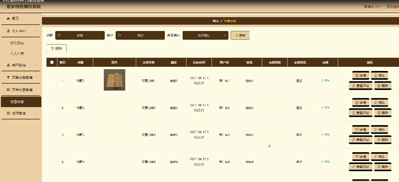 图片[10]陈大发随笔-计算机源码资源-计算机毕业设计项目springboot家乡特色推荐系统