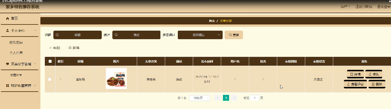 图片[13]陈大发随笔-计算机源码资源-计算机毕业设计项目springboot家乡特色推荐系统
