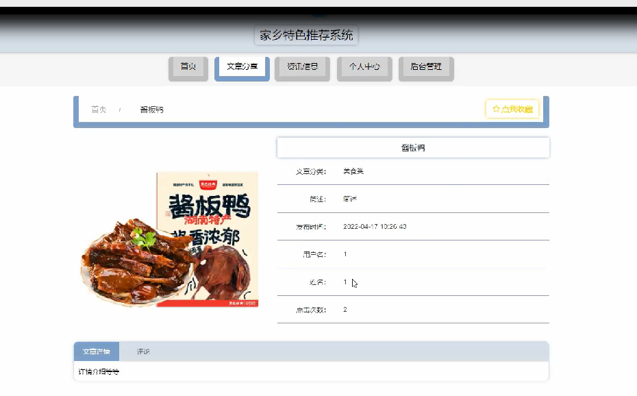 图片[4]陈大发随笔-计算机源码资源-计算机毕业设计项目springboot家乡特色推荐系统