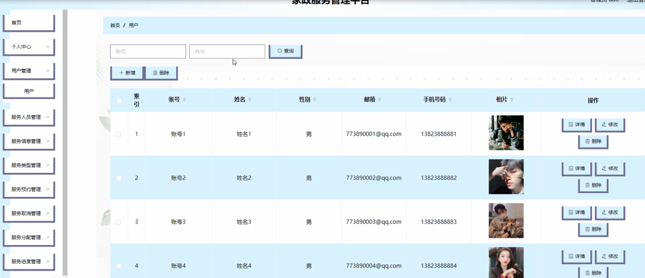 图片[7]陈大发随笔-计算机源码资源-计算机毕业设计项目springboot家政服务管理平台