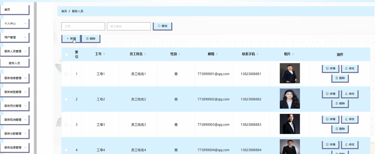 图片[8]陈大发随笔-计算机源码资源-计算机毕业设计项目springboot家政服务管理平台