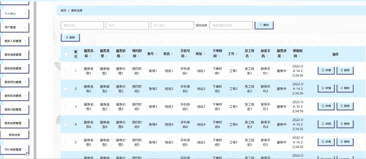 图片[13]陈大发随笔-计算机源码资源-计算机毕业设计项目springboot家政服务管理平台