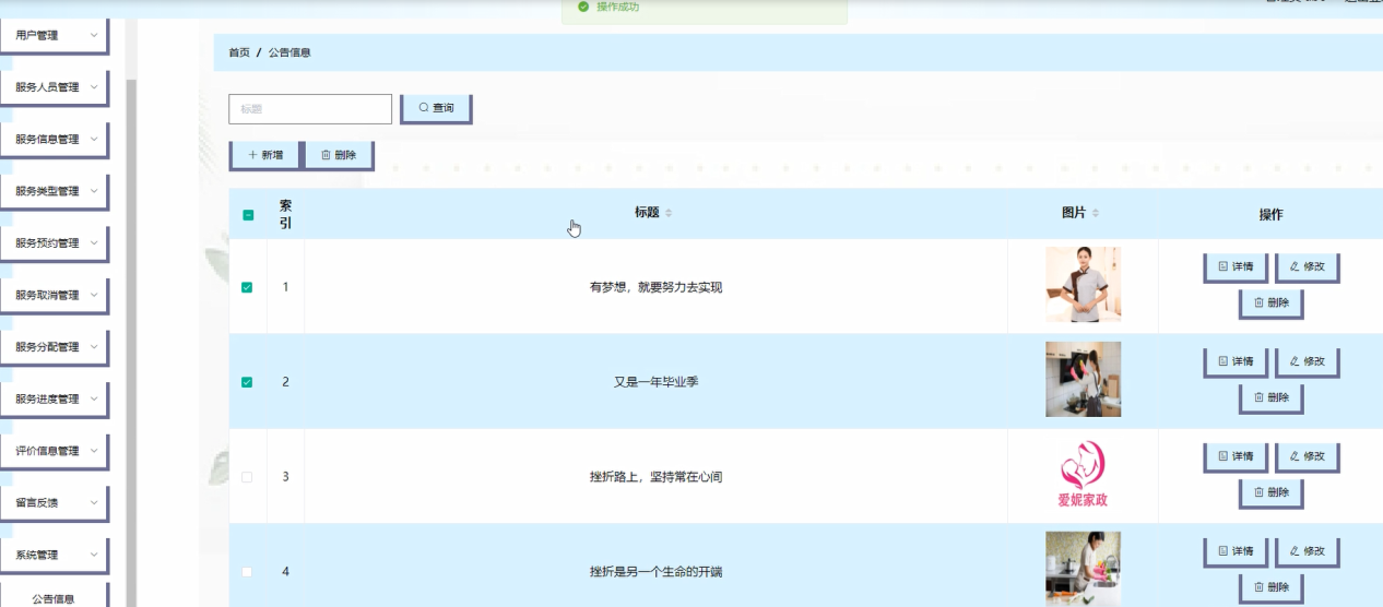 图片[16]陈大发随笔-计算机源码资源-计算机毕业设计项目springboot家政服务管理平台