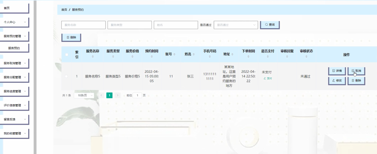 图片[18]陈大发随笔-计算机源码资源-计算机毕业设计项目springboot家政服务管理平台