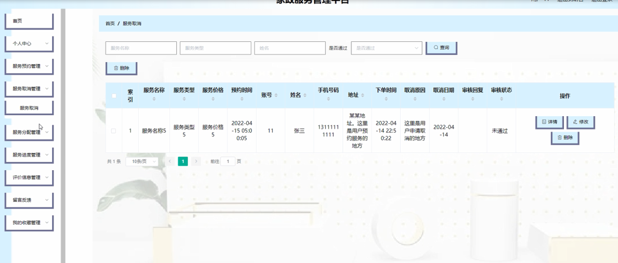 图片[19]陈大发随笔-计算机源码资源-计算机毕业设计项目springboot家政服务管理平台