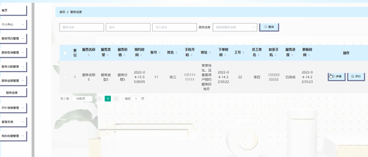 图片[20]陈大发随笔-计算机源码资源-计算机毕业设计项目springboot家政服务管理平台