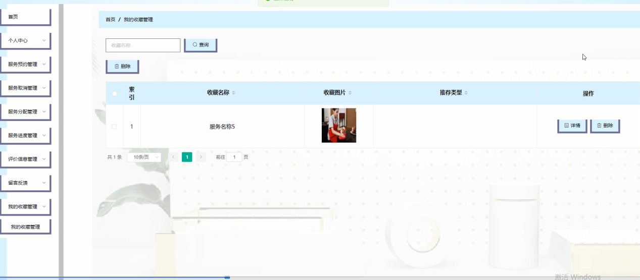 图片[22]陈大发随笔-计算机源码资源-计算机毕业设计项目springboot家政服务管理平台