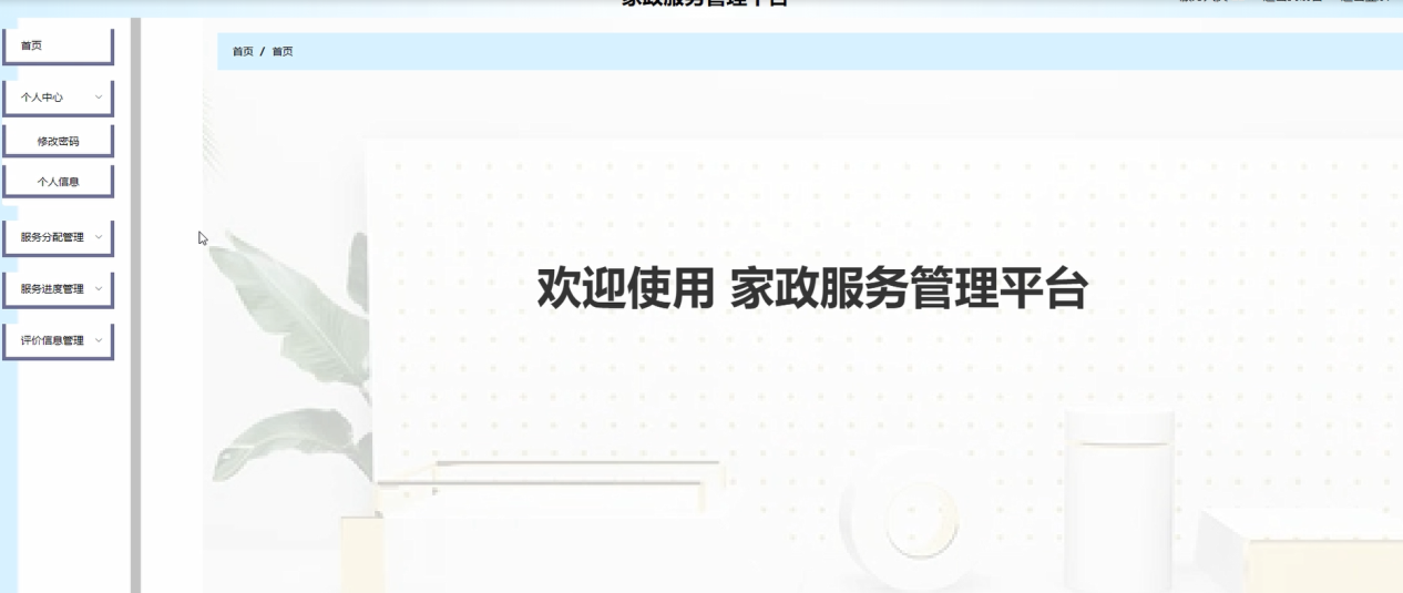 图片[23]陈大发随笔-计算机源码资源-计算机毕业设计项目springboot家政服务管理平台