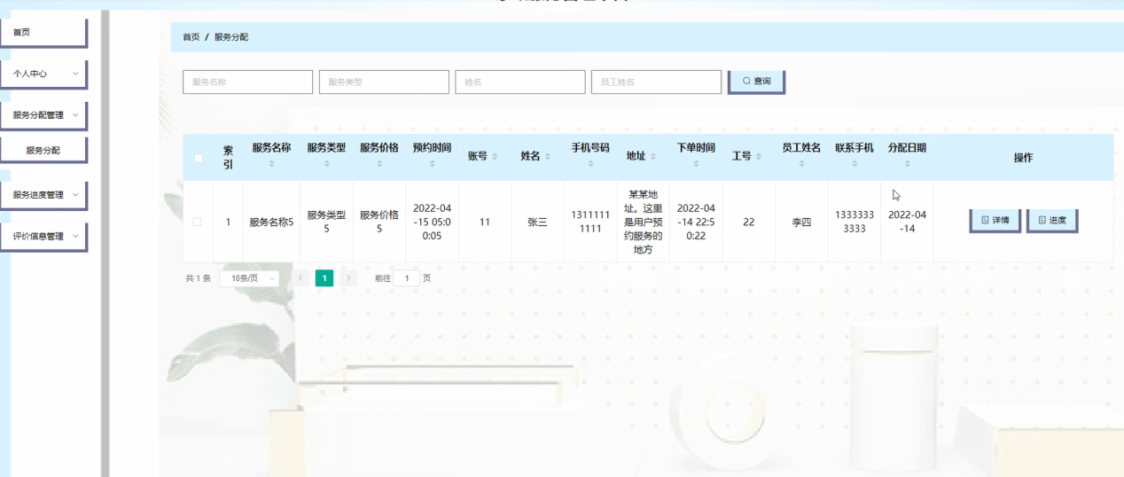 图片[24]陈大发随笔-计算机源码资源-计算机毕业设计项目springboot家政服务管理平台