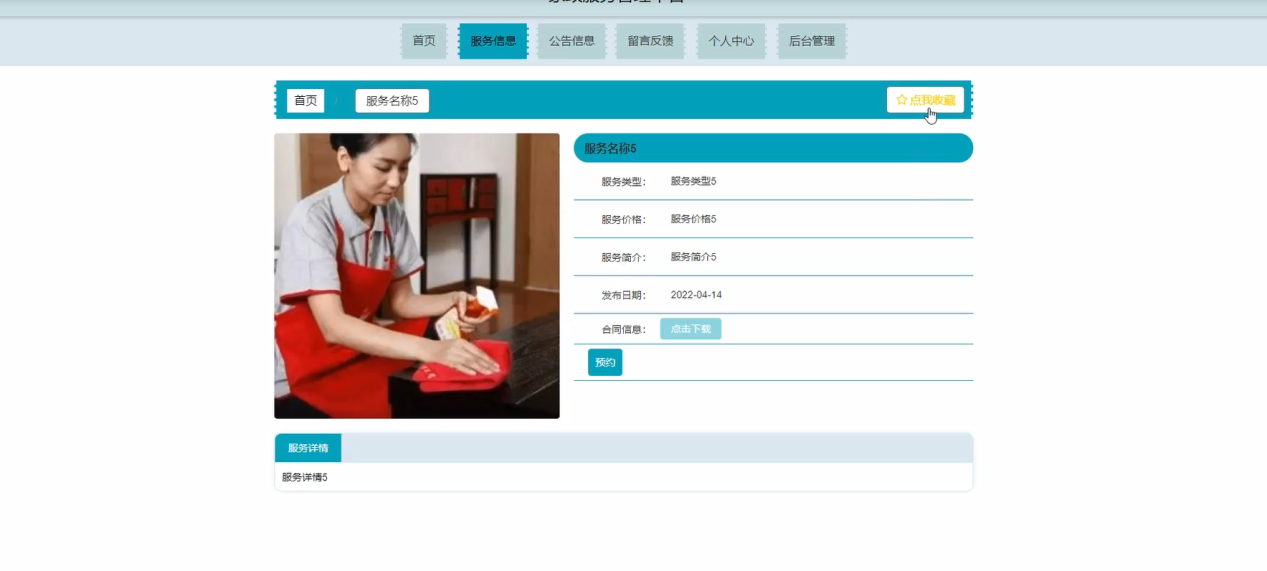 图片[3]陈大发随笔-计算机源码资源-计算机毕业设计项目springboot家政服务管理平台