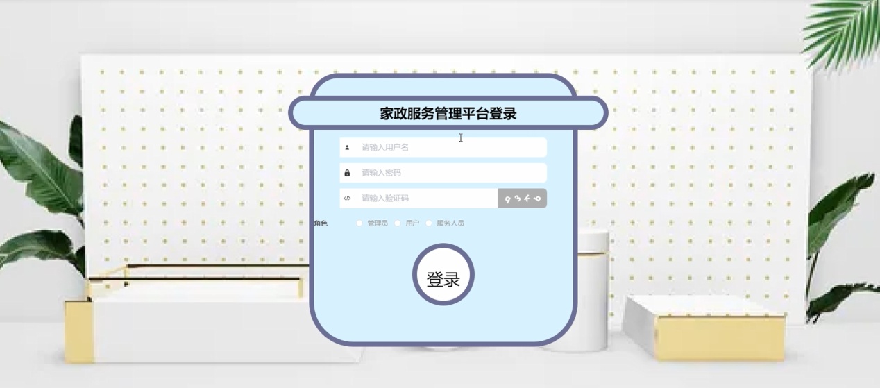 图片[5]陈大发随笔-计算机源码资源-计算机毕业设计项目springboot家政服务管理平台
