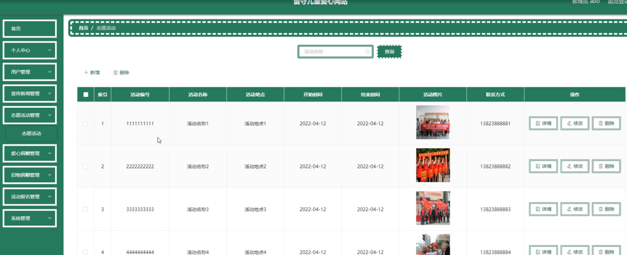 图片[11]陈大发随笔-计算机源码资源-计算机毕业设计项目springboot留守儿童爱心网站