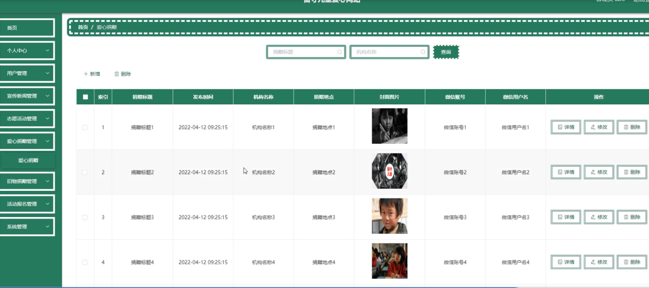 图片[12]陈大发随笔-计算机源码资源-计算机毕业设计项目springboot留守儿童爱心网站