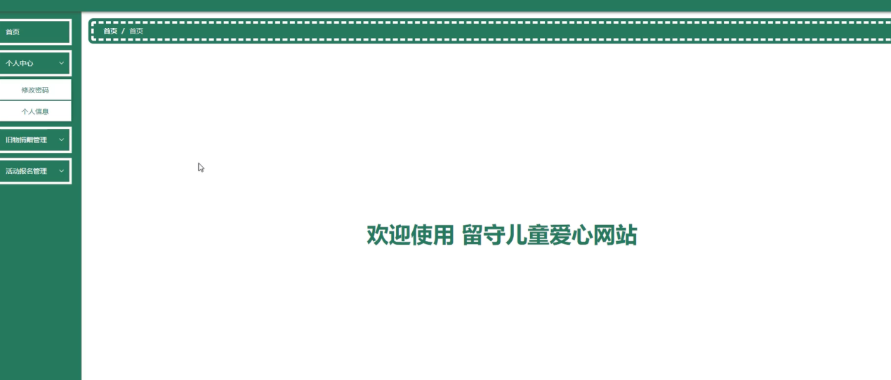 图片[16]陈大发随笔-计算机源码资源-计算机毕业设计项目springboot留守儿童爱心网站