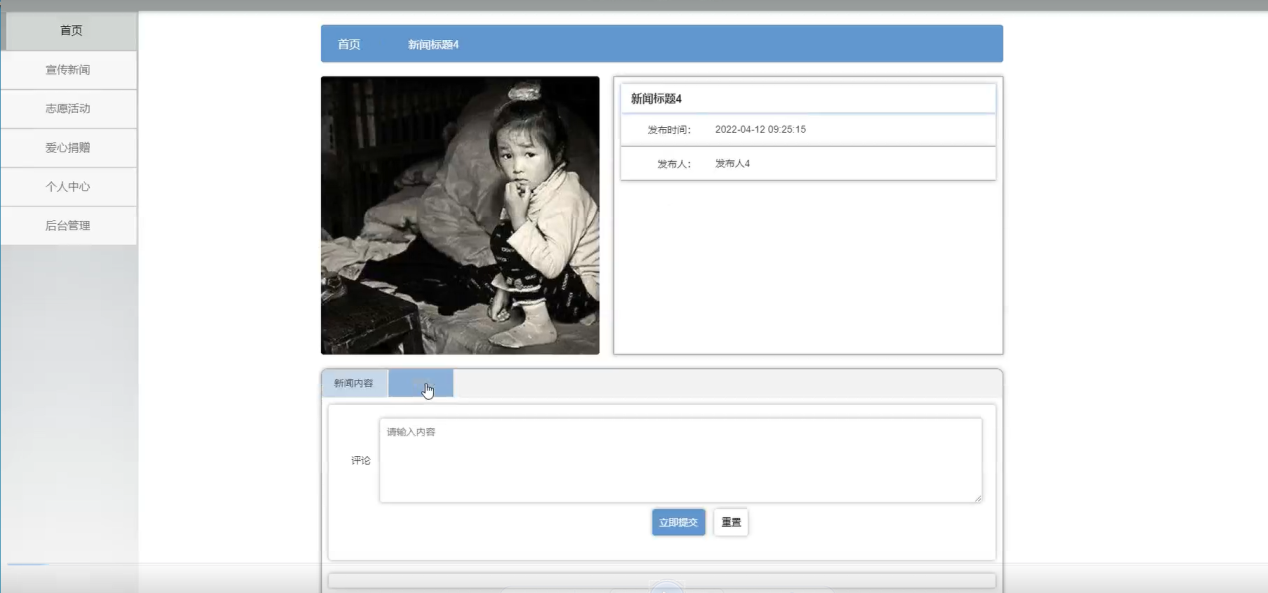图片[2]陈大发随笔-计算机源码资源-计算机毕业设计项目springboot留守儿童爱心网站