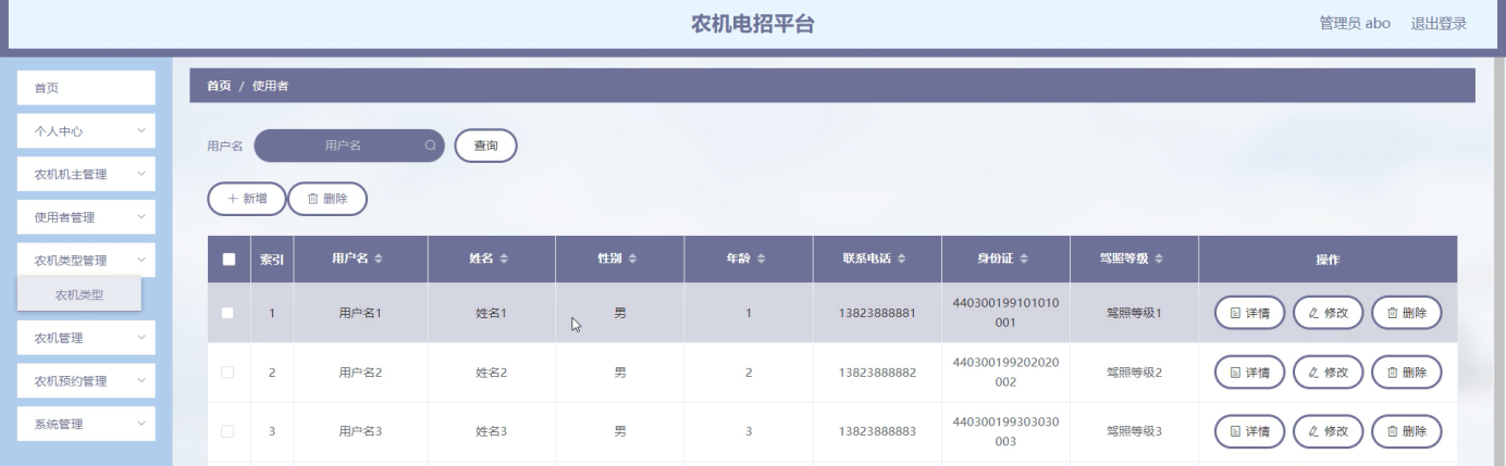 图片[8]陈大发随笔-计算机源码资源-计算机毕业设计项目springboot农机电招平台