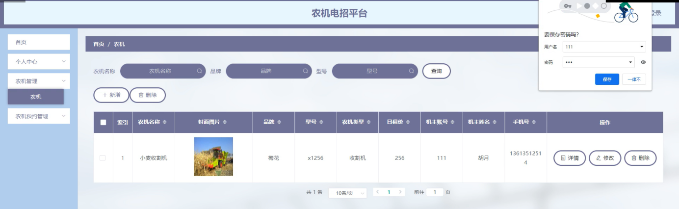图片[12]陈大发随笔-计算机源码资源-计算机毕业设计项目springboot农机电招平台