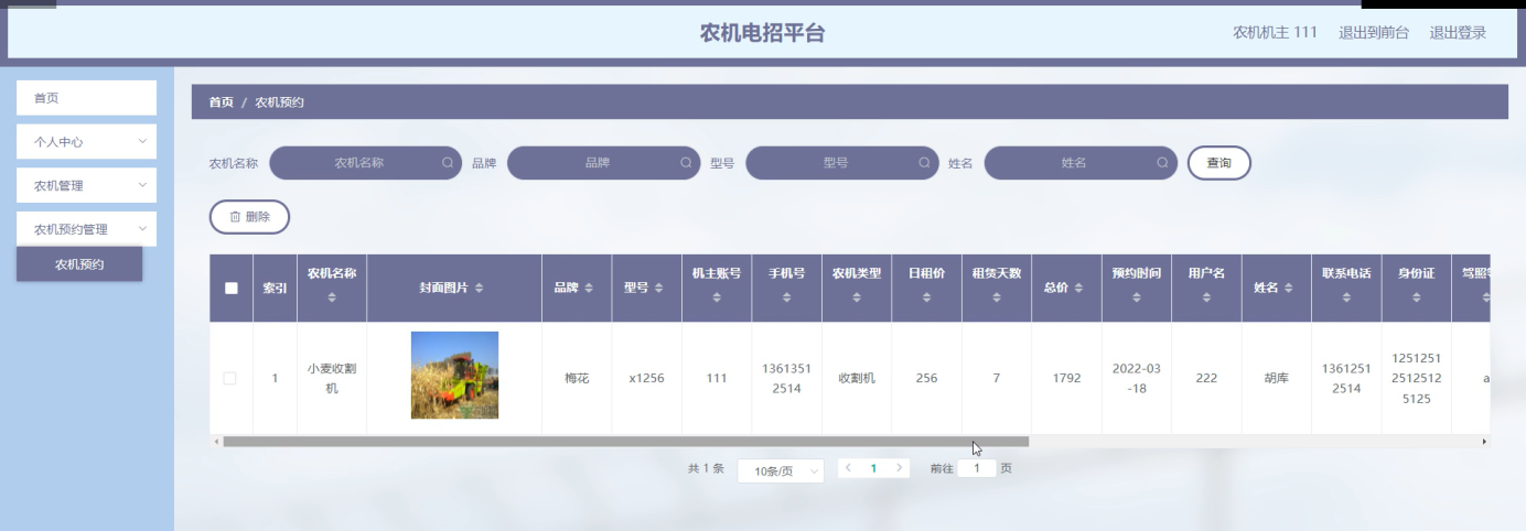 图片[13]陈大发随笔-计算机源码资源-计算机毕业设计项目springboot农机电招平台