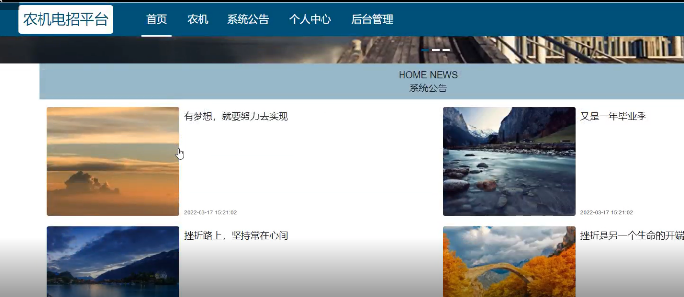 图片[1]陈大发随笔-计算机源码资源-计算机毕业设计项目springboot农机电招平台