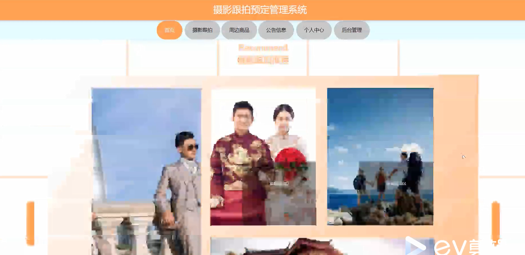 图片[2]陈大发随笔-计算机源码资源-计算机毕业设计项目springboot摄影跟拍预定管理系统